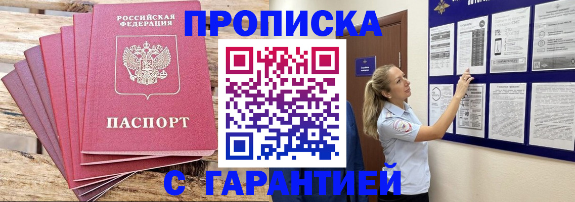 прописка от собственника в Чудово