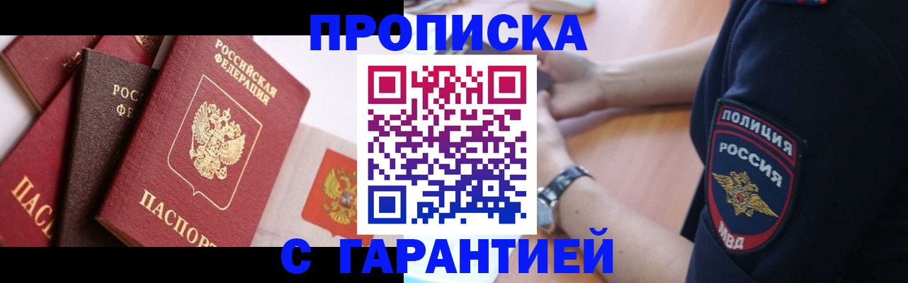 прописка законно в Чудово