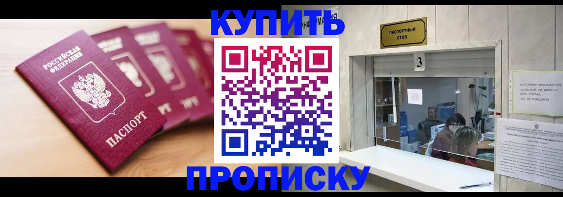 прописка от собственника в Чудово